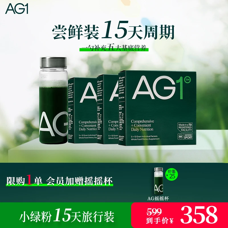 【尝鲜15天装】AthleticGreens小绿粉15天旅行装180g免疫力补充剂 w
