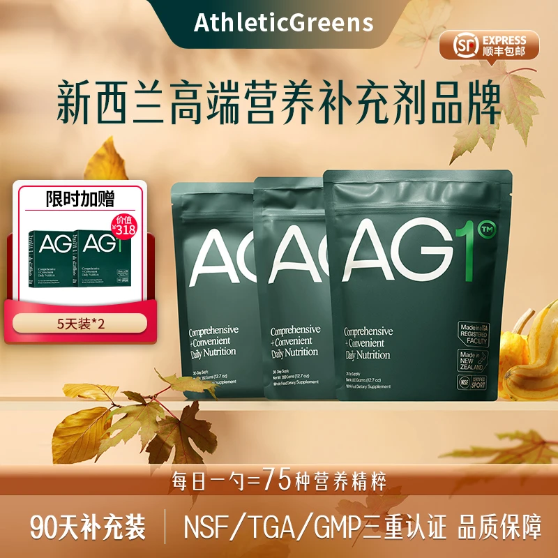 【AG小绿粉】90天补充袋装纯粉W3