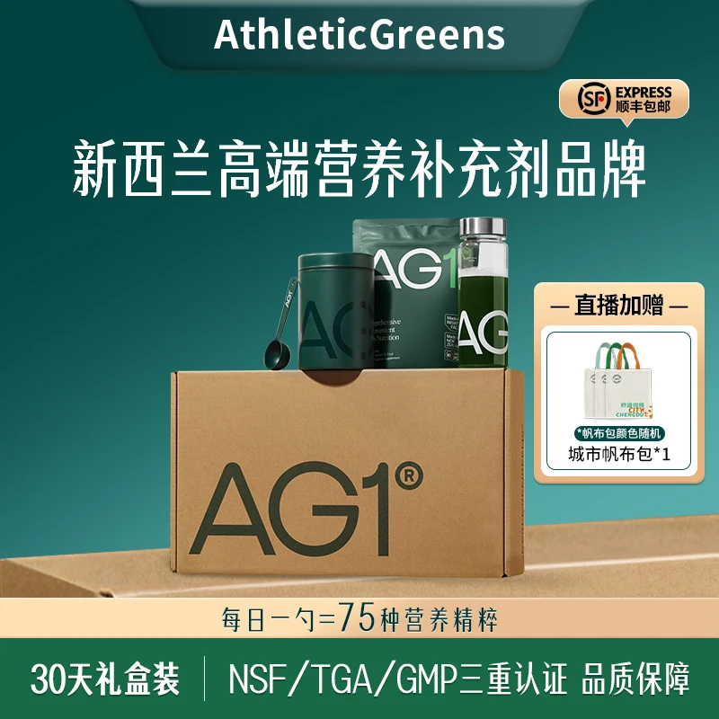 【果果专属】AG小绿粉30天礼盒免疫力营养补充剂含维生素360g d