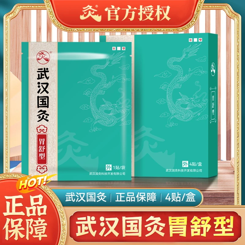 久火艾草【艾灸贴热敷】纯中药胃舒型暖贴草本萃取