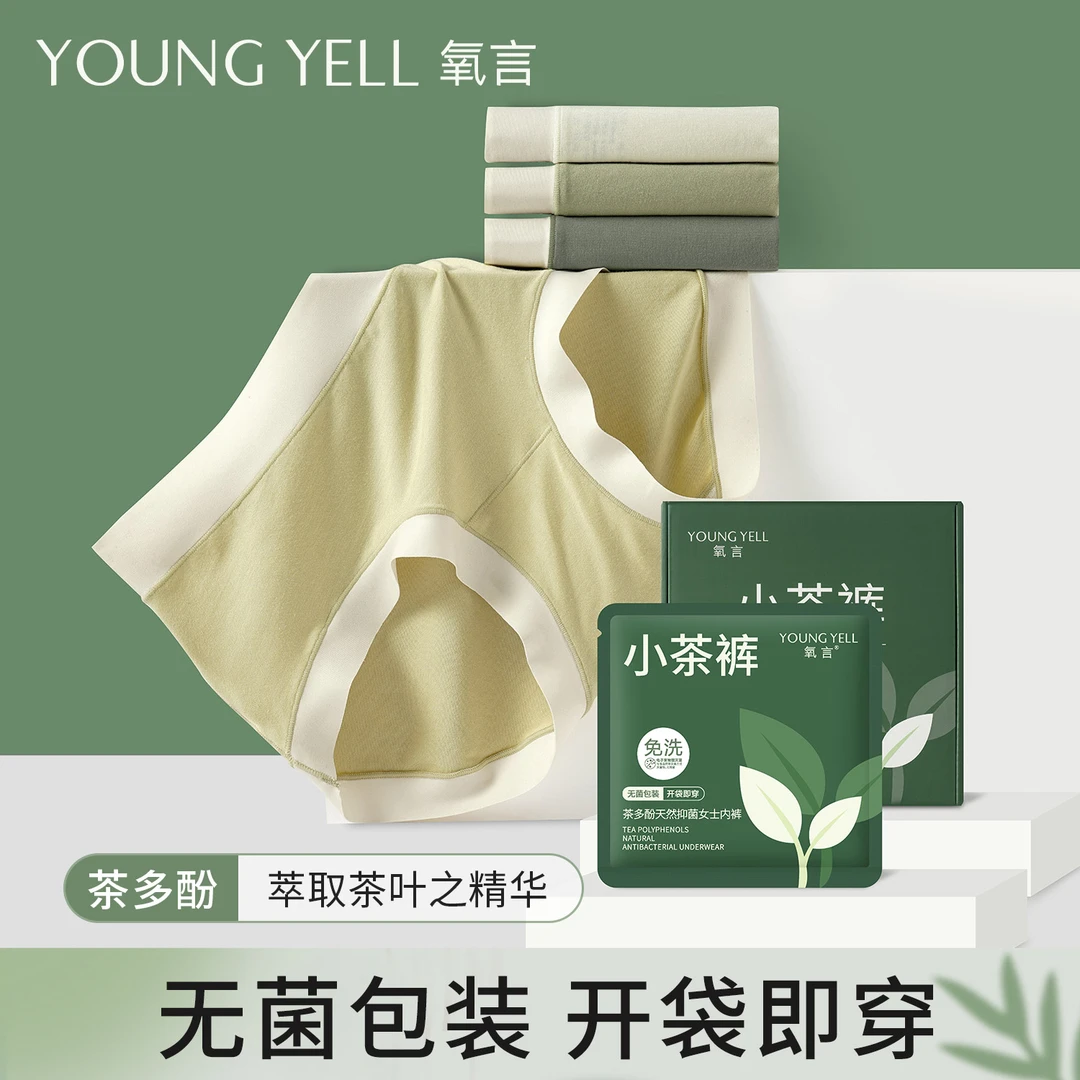 氧言抑菌小茶裤 茶多酚7a抗菌短裤 中腰柔软亲肤透气女生大码内裤
