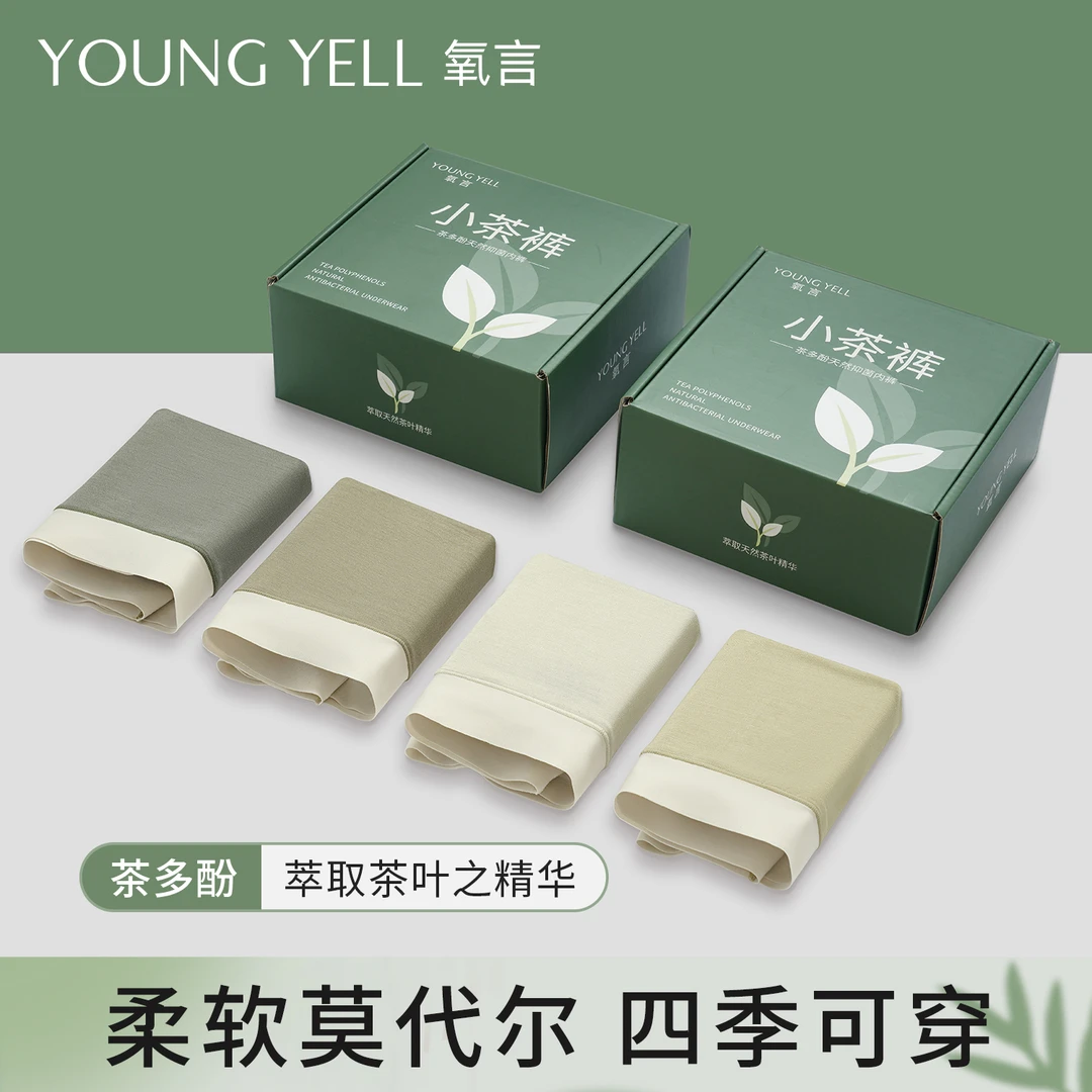 氧言抑菌小茶裤【加长底裆】茶多酚7a抗菌中腰柔软短裤女生大码内裤