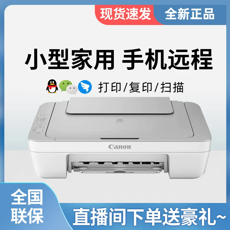 Canon/佳能MG2400喷墨家用彩色打印机复印扫 描一体机A4幅面佳能