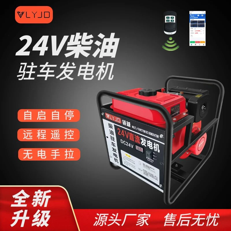 领越大货车24v伏驻车空调柴发电机直流变频电瓶充电车载小型纯铜