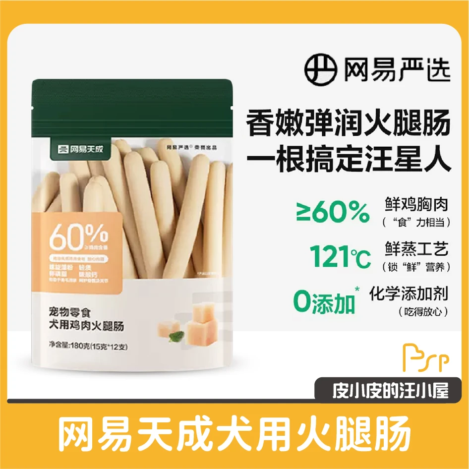 网易天成严选犬用鸡肉火腿肠训练奖励狗零食健康营养优选美味180g