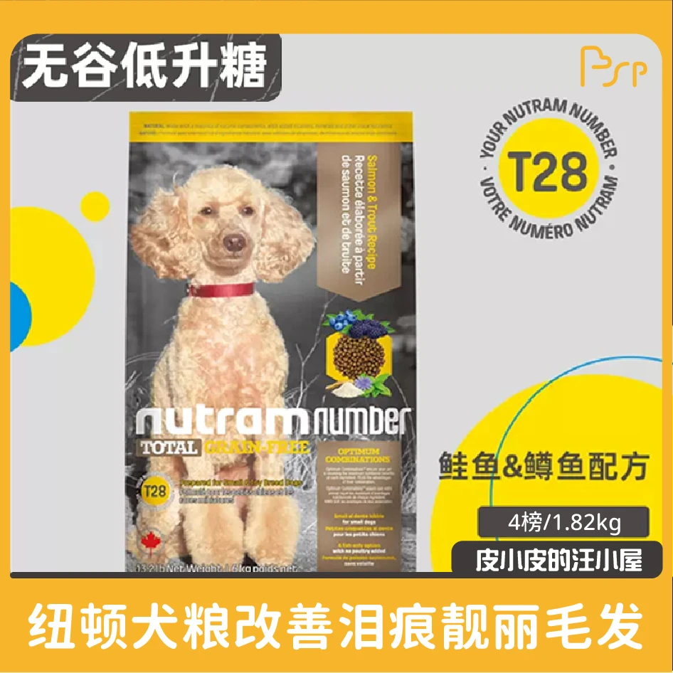 纽顿加拿大进口T28全价犬粮中小型泰迪比熊改善泪痕营养通用主粮