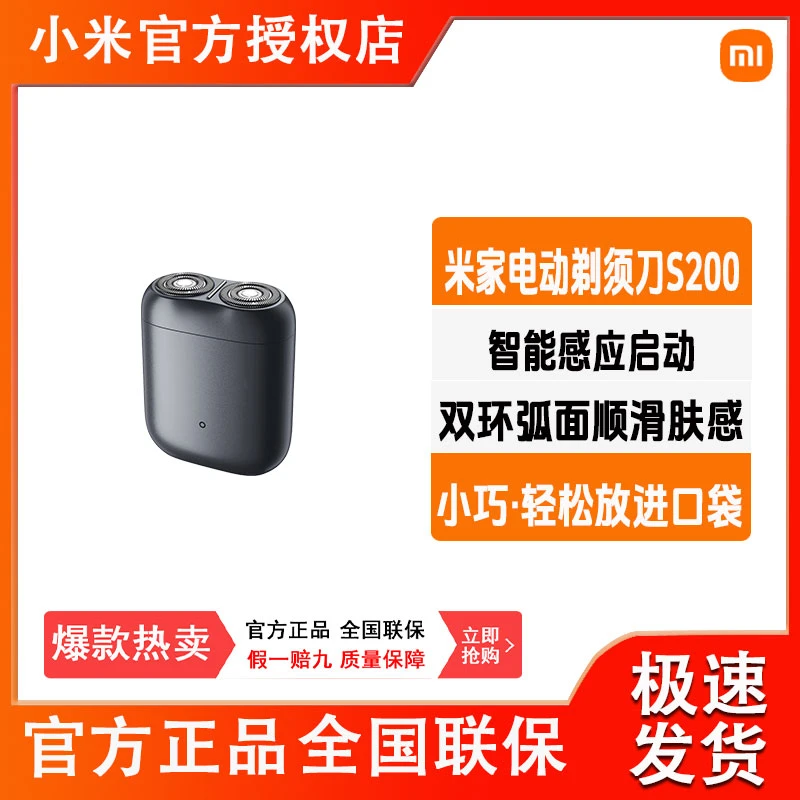 Xiaomi/小米米家剃须刀S200电动男士便携送男友礼物迷你胡须刀