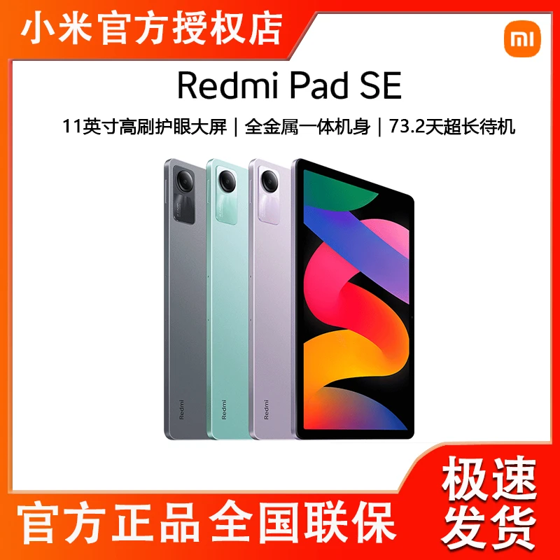 Xiaomi/小米红米PADSE红米平板高清11英寸官方正版红米平板电脑