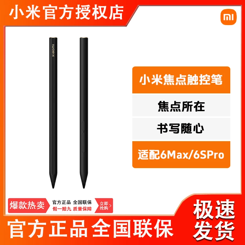 Xiaomi/小米小米焦点触控笔原装手绘平板绘画笔电容笔游戏触屏笔