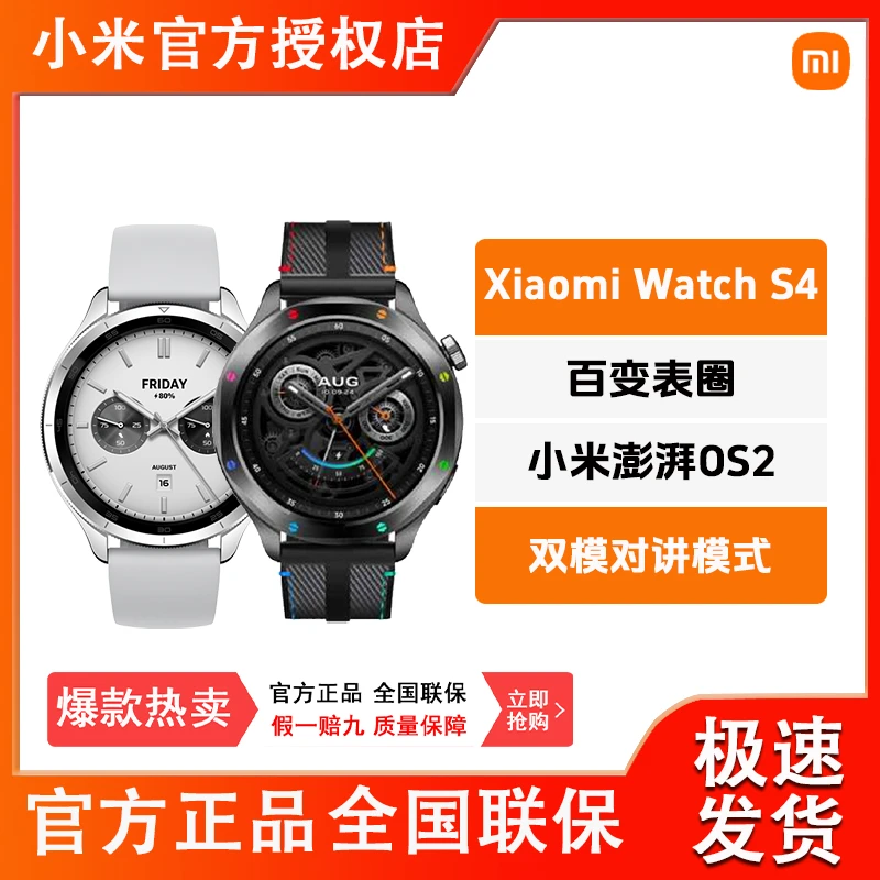 Xiaomi/小米WatchS4智能手表支持su7多功能运动智能腕表 达人专属