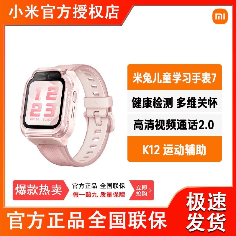 Xiaomi/小米米兔儿童学习手表7防水初中生学生多功能儿童生日礼物