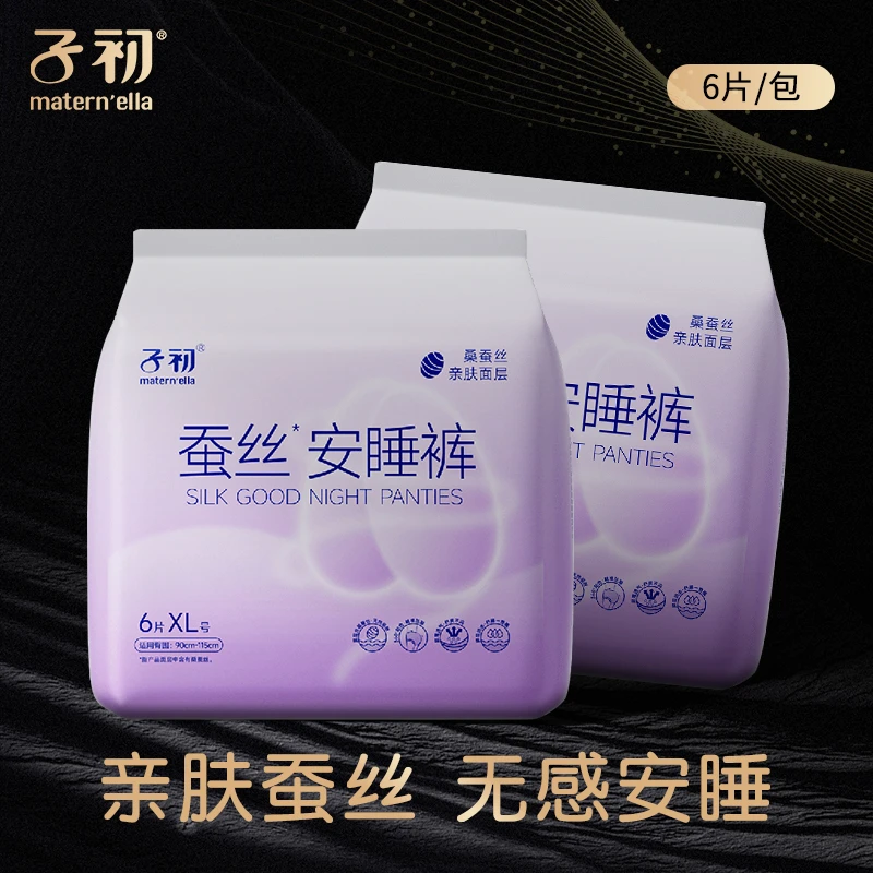 子初6片/包安睡裤桑蚕丝亲肤安心裤姨妈生理期专用拉拉裤产妇大码