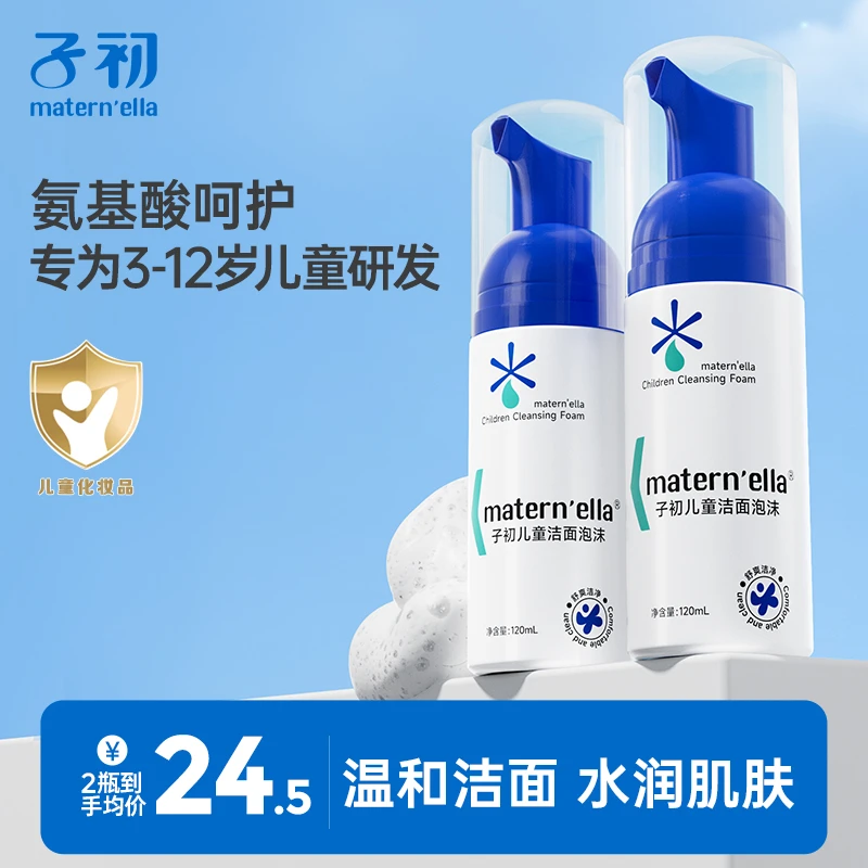 子初3-12岁儿童专用氨基酸洗面奶温和清洁学生洁面泡沫专用洁面乳