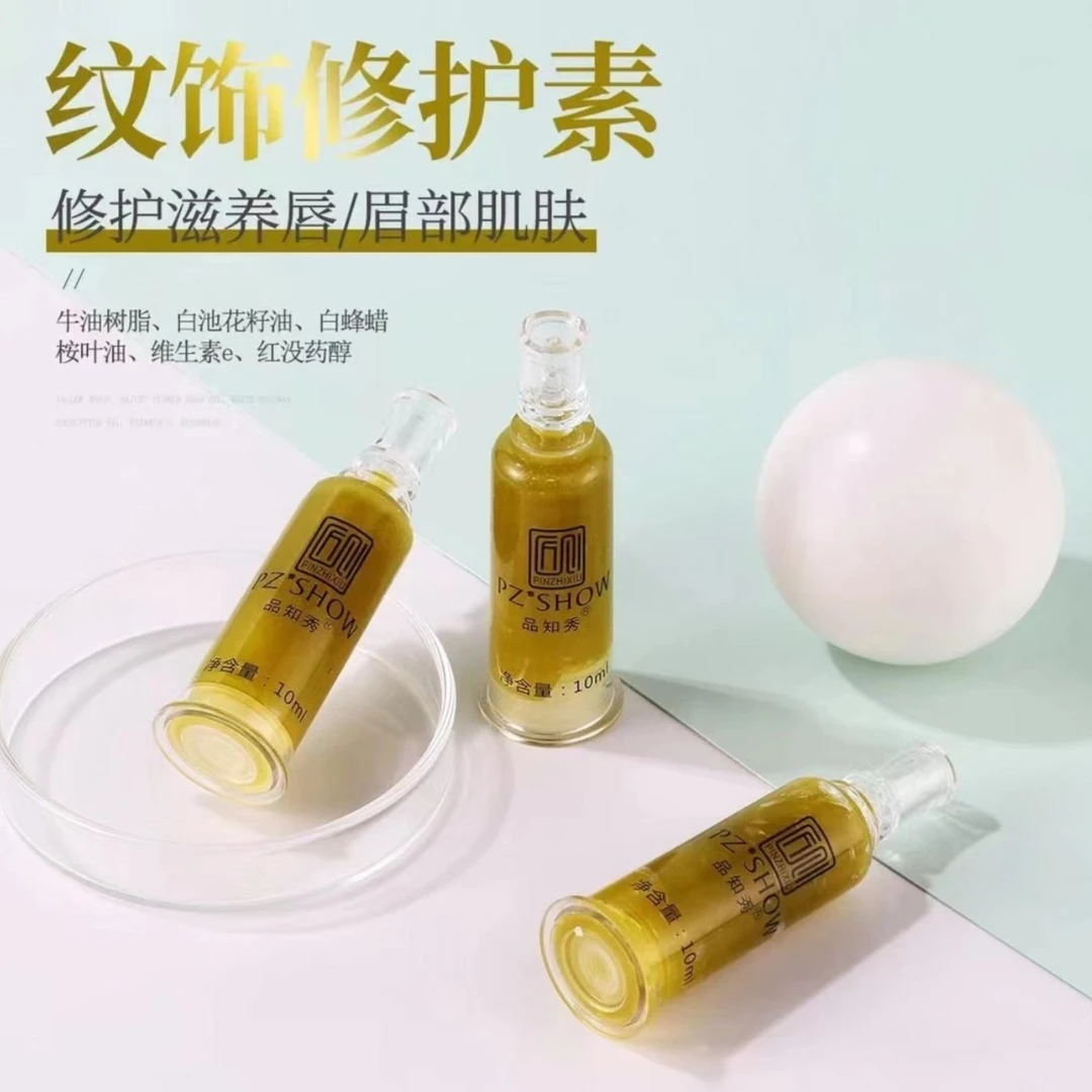 PZHIXIU(舒润护颜素）眉眼唇修复剂