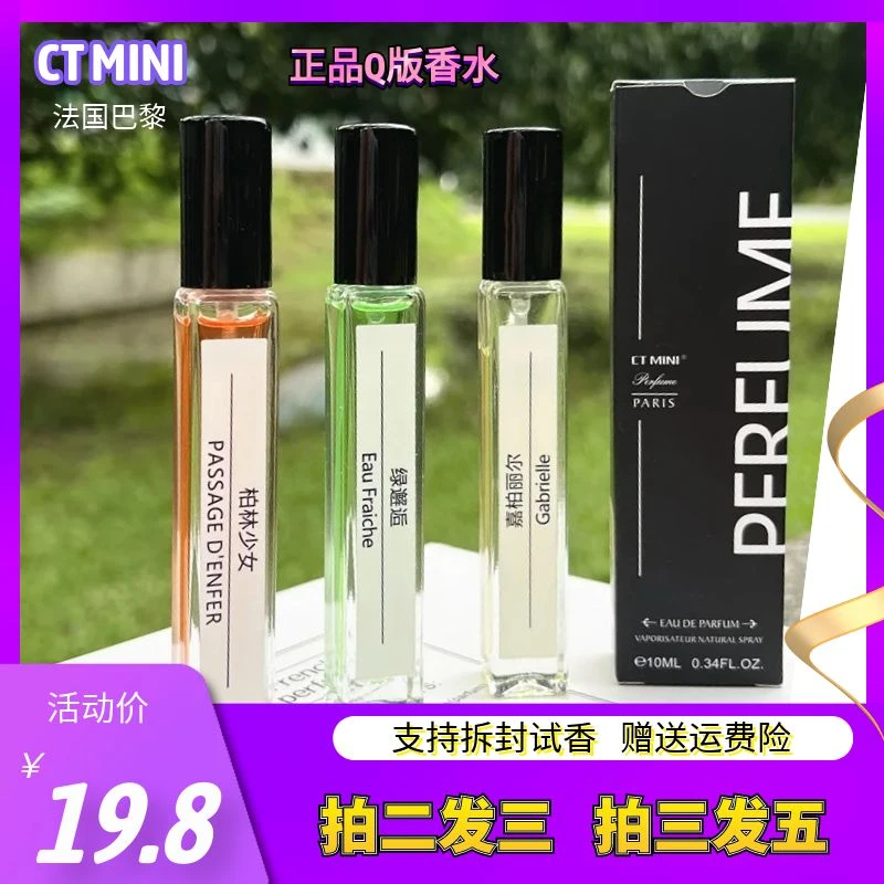 CT MINI原装香水男女通用持久留香型气质男士女士便携经典