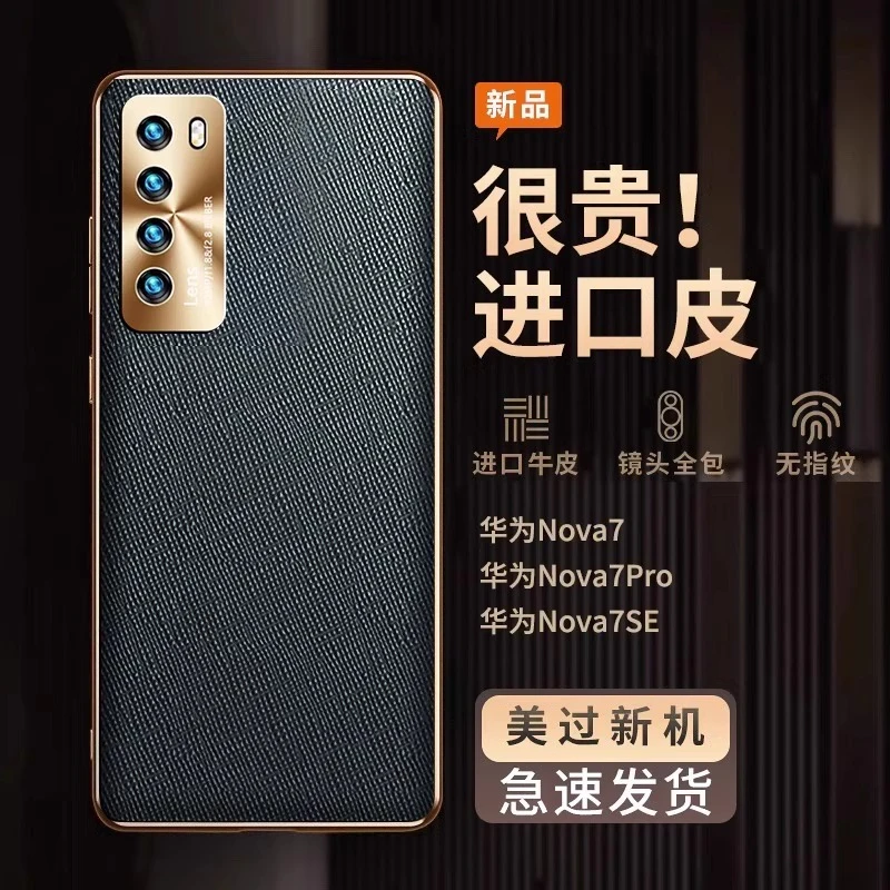 华为nova7手机壳nova7pro新款商务皮套7se镜头全包防摔高档男女款
