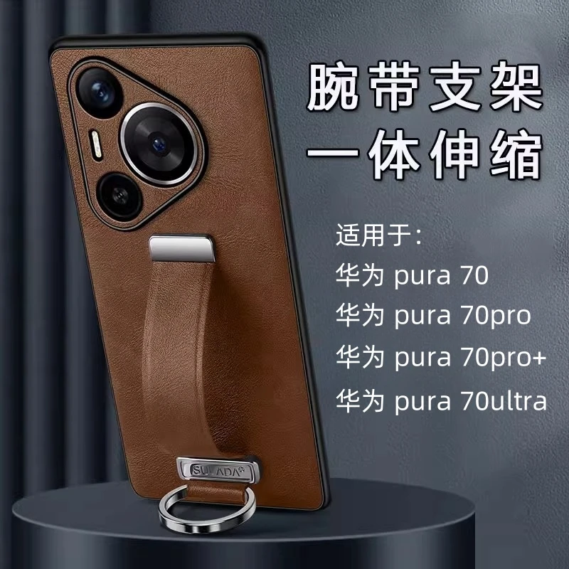 适用华为Pura70Pro手机壳新款手腕带支架Pura70超薄防摔高档皮革