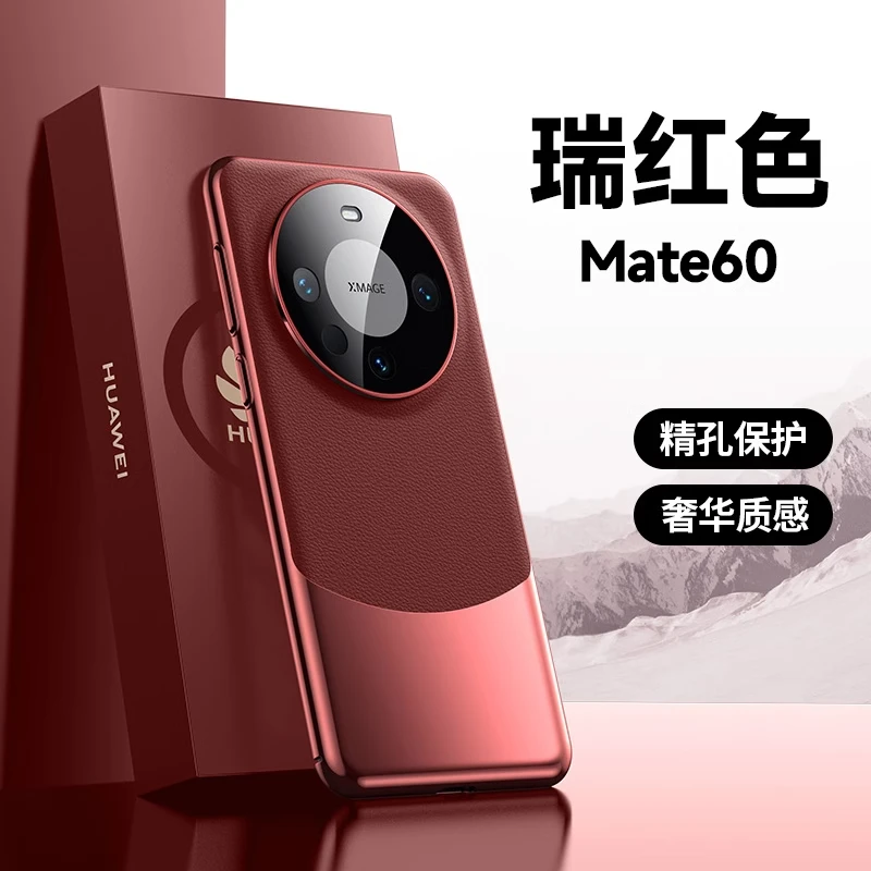 华为mate60手机壳新款60pro电镀酒红皮纹60pro+超薄全包小众款