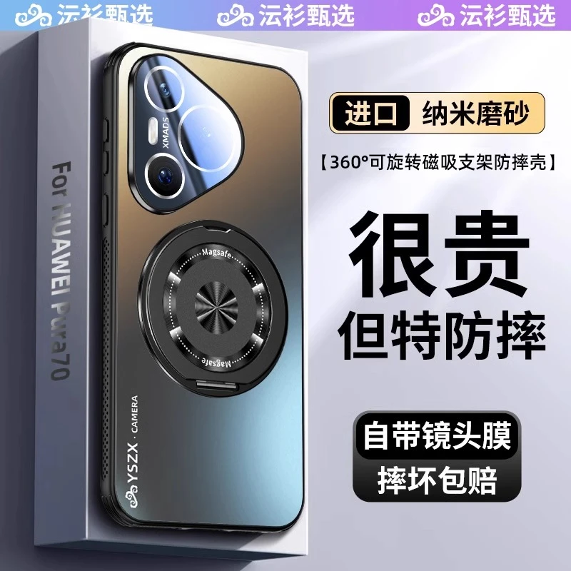 适用华为pura70手机壳新款磁吸360°旋转支架pura70pro磨砂防摔款