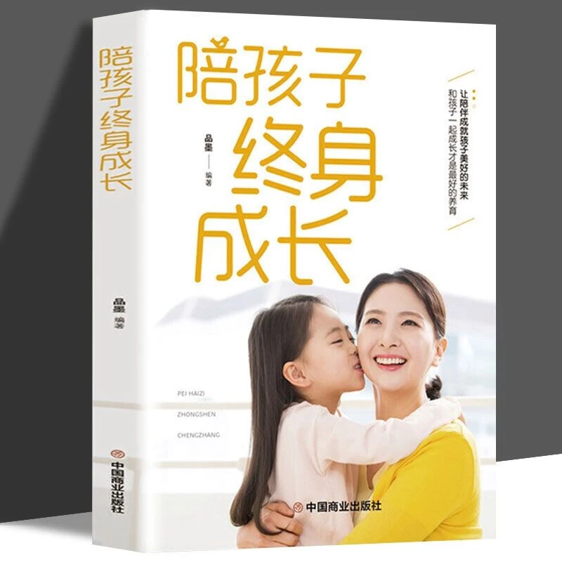 陪孩子终身成长正版 家长教育孩子的书籍 养育男孩养育女孩正面管