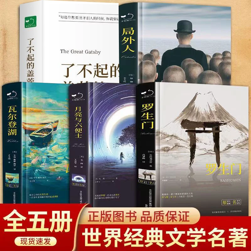 全套5册世界经典文学名著瓦尔登湖月亮与六便士