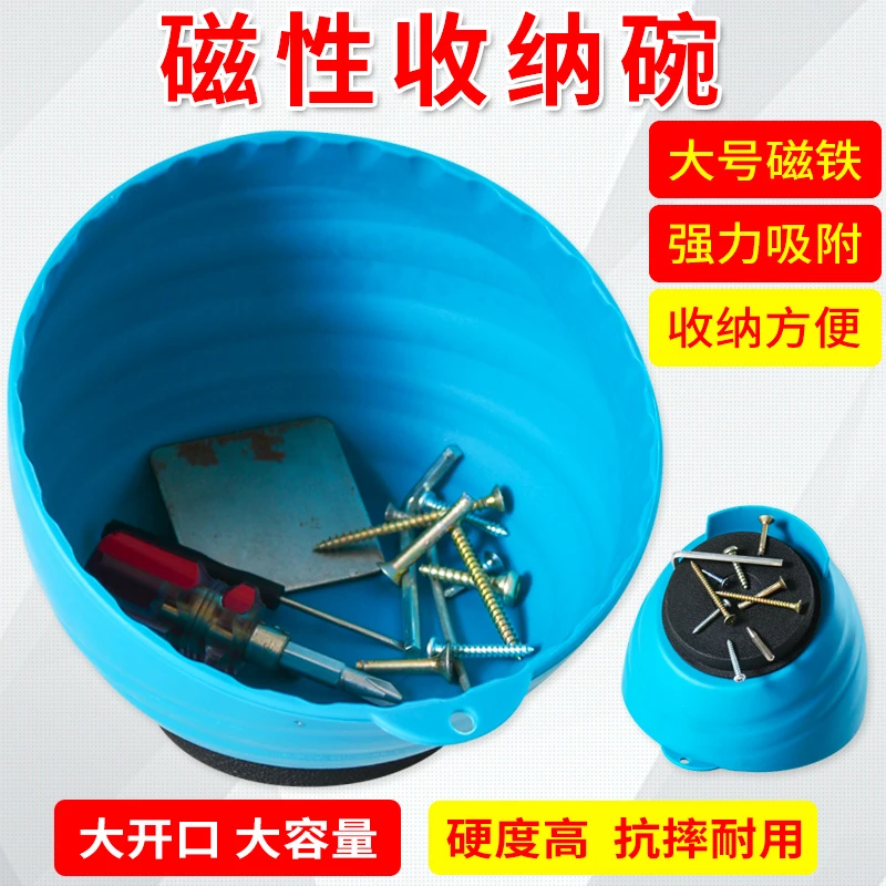 汽车维修磁力吸碗 螺丝工具收纳盒 磁碗 磁性收纳工具软胶磁性碗