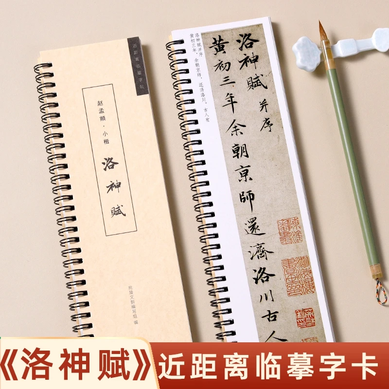 赵孟頫前后赤壁洛神赋赋闲居赋三帖行书毛笔书法字帖毛笔字临摹卡