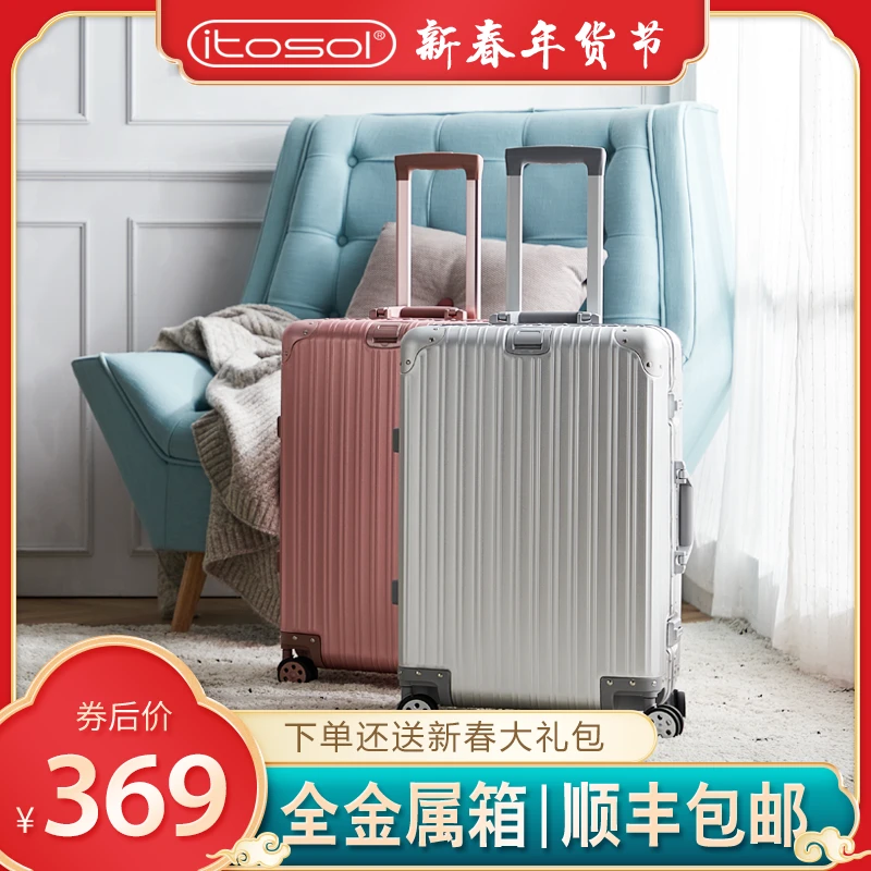 itosol全金属铝镁合金旅行箱时尚行李箱女拉杆箱男20寸登机密码箱