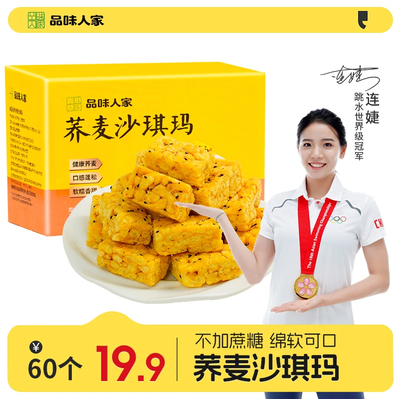 品味人家【超值！19.9元60包】荞麦沙琪玛 粗粮零食 代餐早餐 10g/包