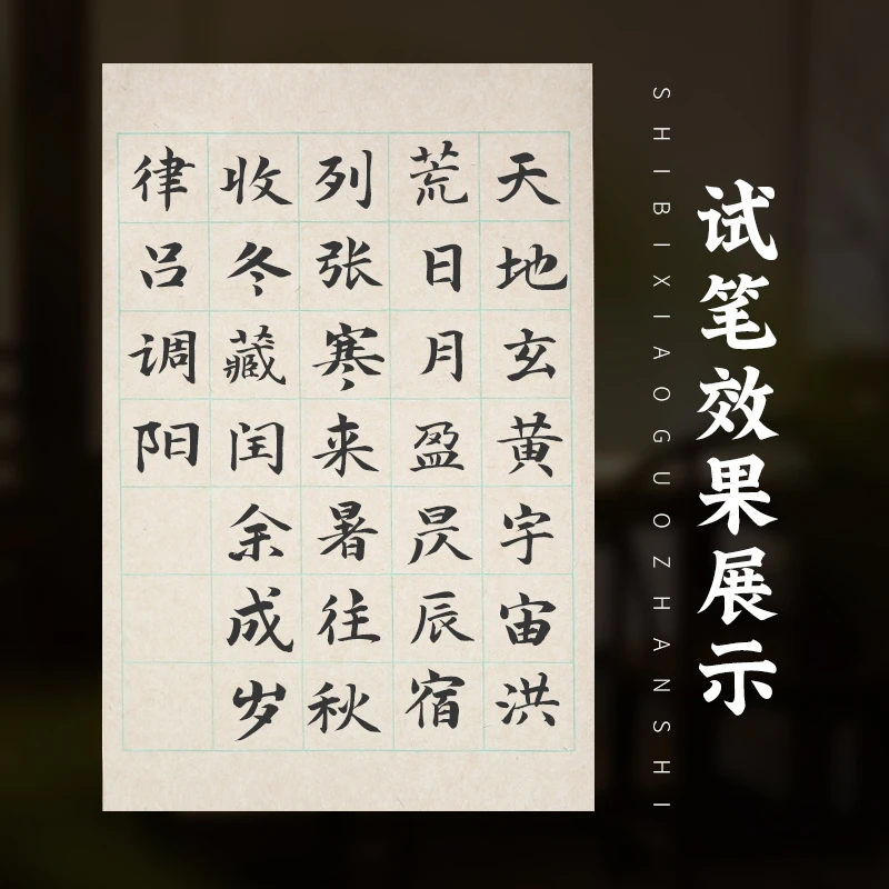 【小鹿专享】仿宋楮麻纸 半生半熟篆隶行小楷日课作品纸50张/包