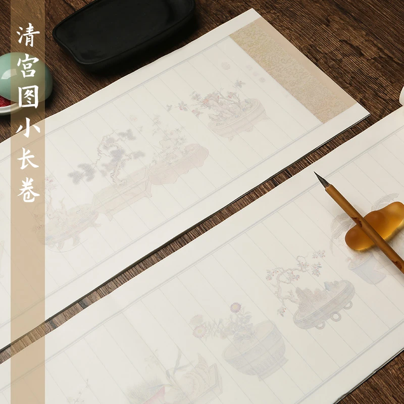 【九义堂】清宫图小长卷半生半熟 行距1.7CM书法作品纸宣纸通用