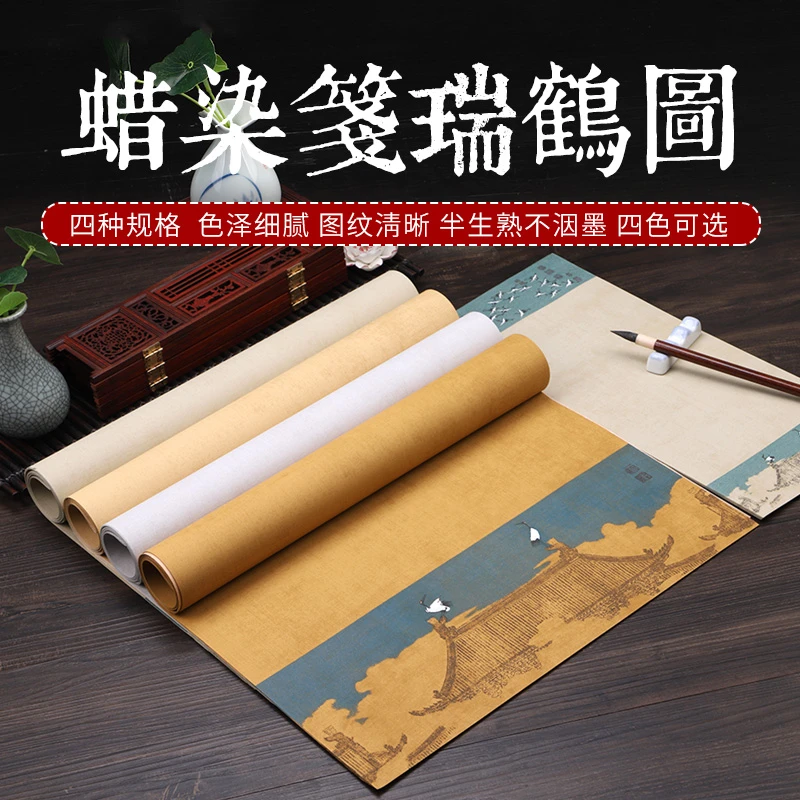 【九义堂】蜡染书法创作宣徽宗瑞鹤图复古通用做旧作品仿古细腻宣纸