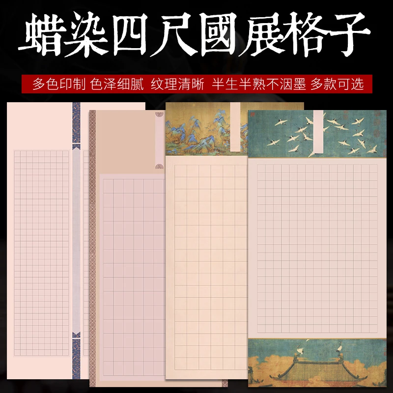 【九义堂】四尺整张国展格子纸方格2345678厘米篆隶格小楷书法宣纸