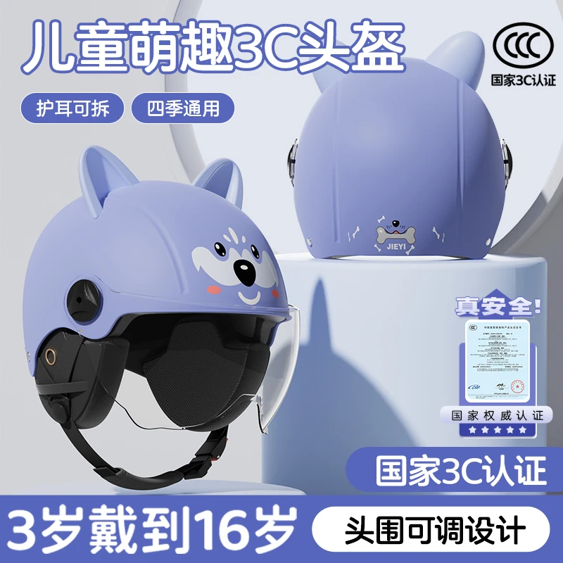 3C认证儿童头盔四季通用电动车小孩宝宝半盔夏季防晒骑行车安全帽