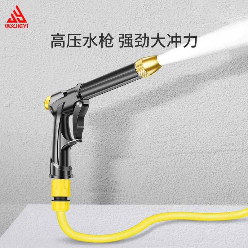 结义高压洗车水枪洗车神器喷枪喷头家用冲洗加增压强力水管自来水