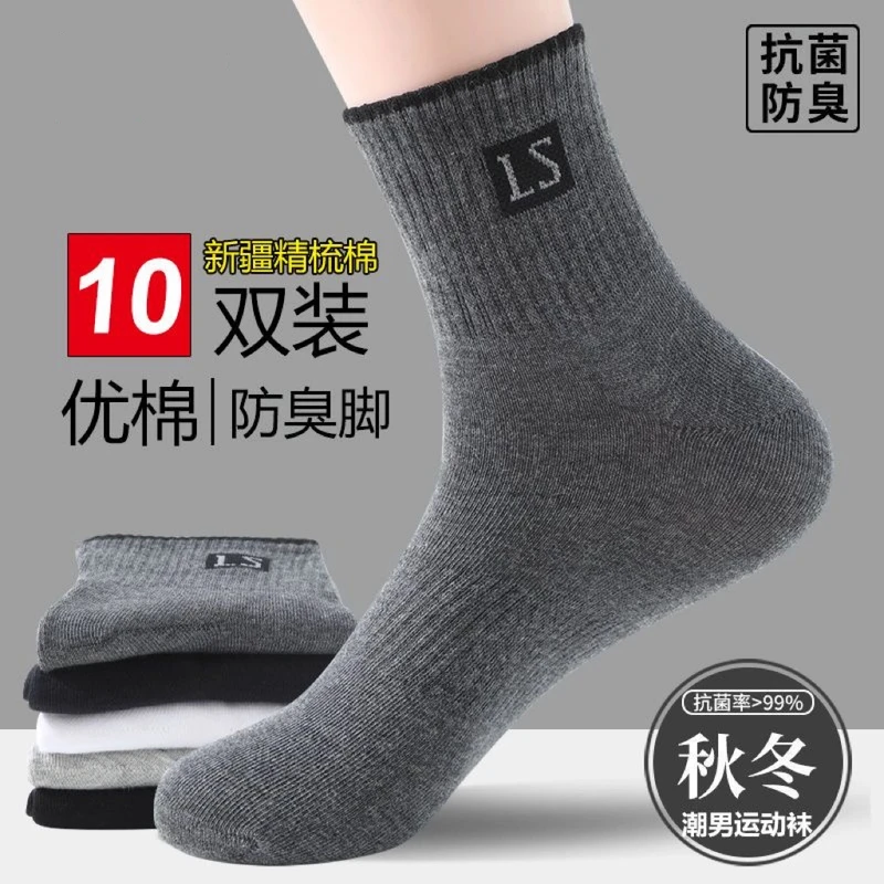 纯棉袜子男士防臭秋冬季条纹短袜运动袜吸汗长袜中筒百搭加厚男袜