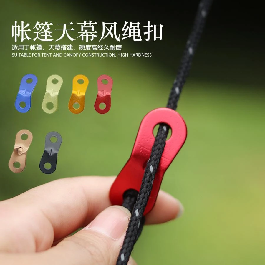 户外野营露营帐篷风绳扣双眼铝合金伞绳固定滑动调节扣天幕铝扣