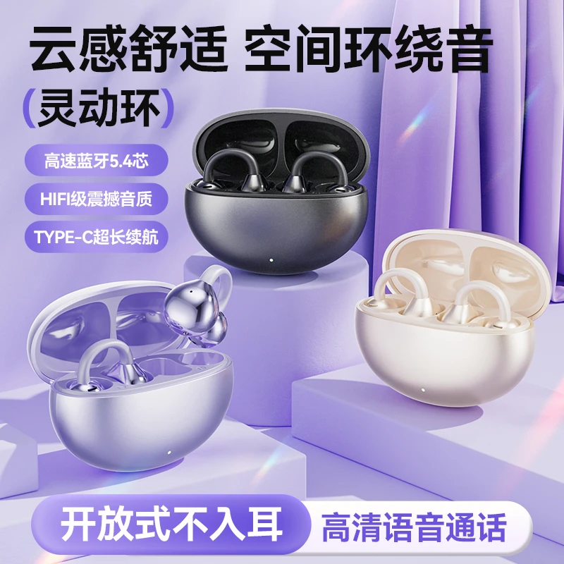 城瑞达新款柏林之音耳夹式无线蓝牙耳机开放式运动防汗降噪长续航