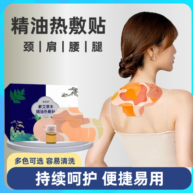 蒸汽精油热敷贴发热贴暖颈护手贴暖腰贴艾灸贴暖宝宝宫暖贴护颈贴