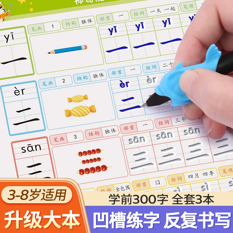 【儿童凹槽练字帖】神奇的魔法大王 儿童趣味控笔数字拼音描红训