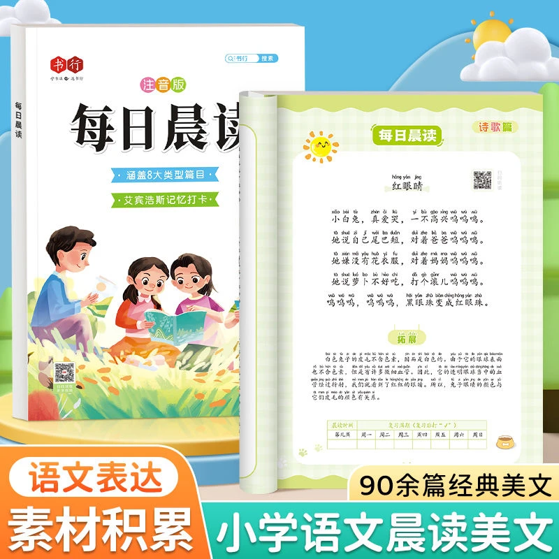 【每日晨读】小学生语文优美句子积累扫码听读经典美文积累作文书
