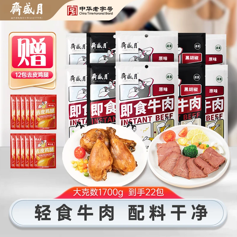 清真即食牛肉高蛋白轻食零食80g*10  H