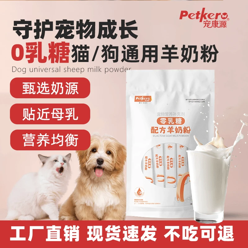 宠物羊奶粉猫狗专属奶粉喂食老幼通用营养品金毛泰迪拉不拉小狗奶