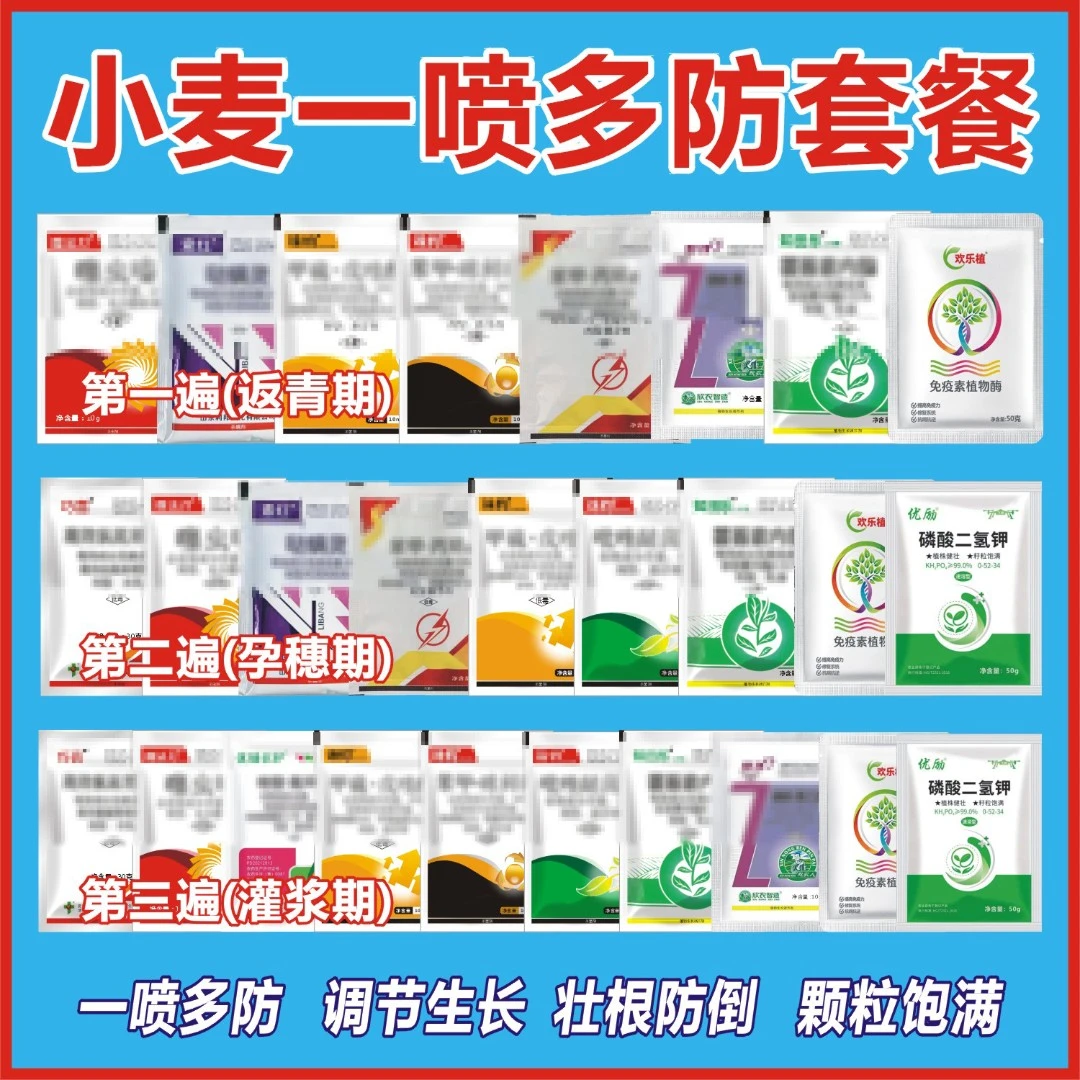 小麦一喷三防套餐小麦专用高产组合小麦三遍药叶面肥麦黄金