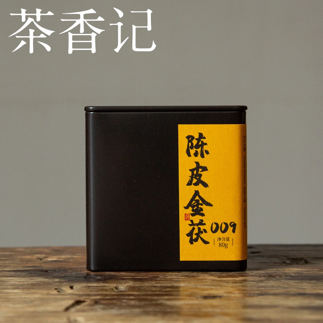 茶香记 陈皮金茯009 黑茶 安化龙塘 荒野茶 手筑茯砖 柑香果韵
