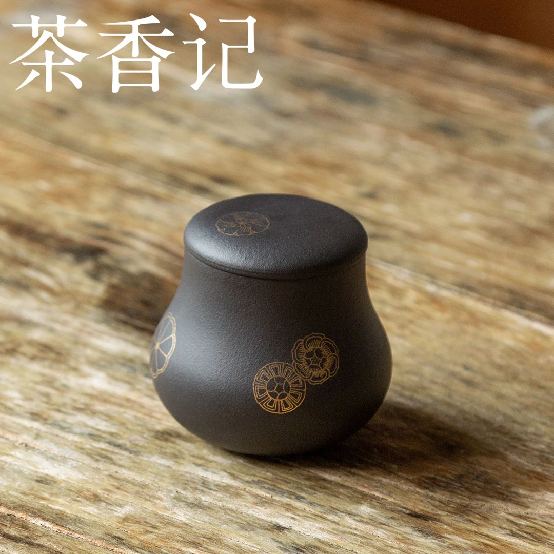 茶香记 黑泥 皮球花斗茶罐