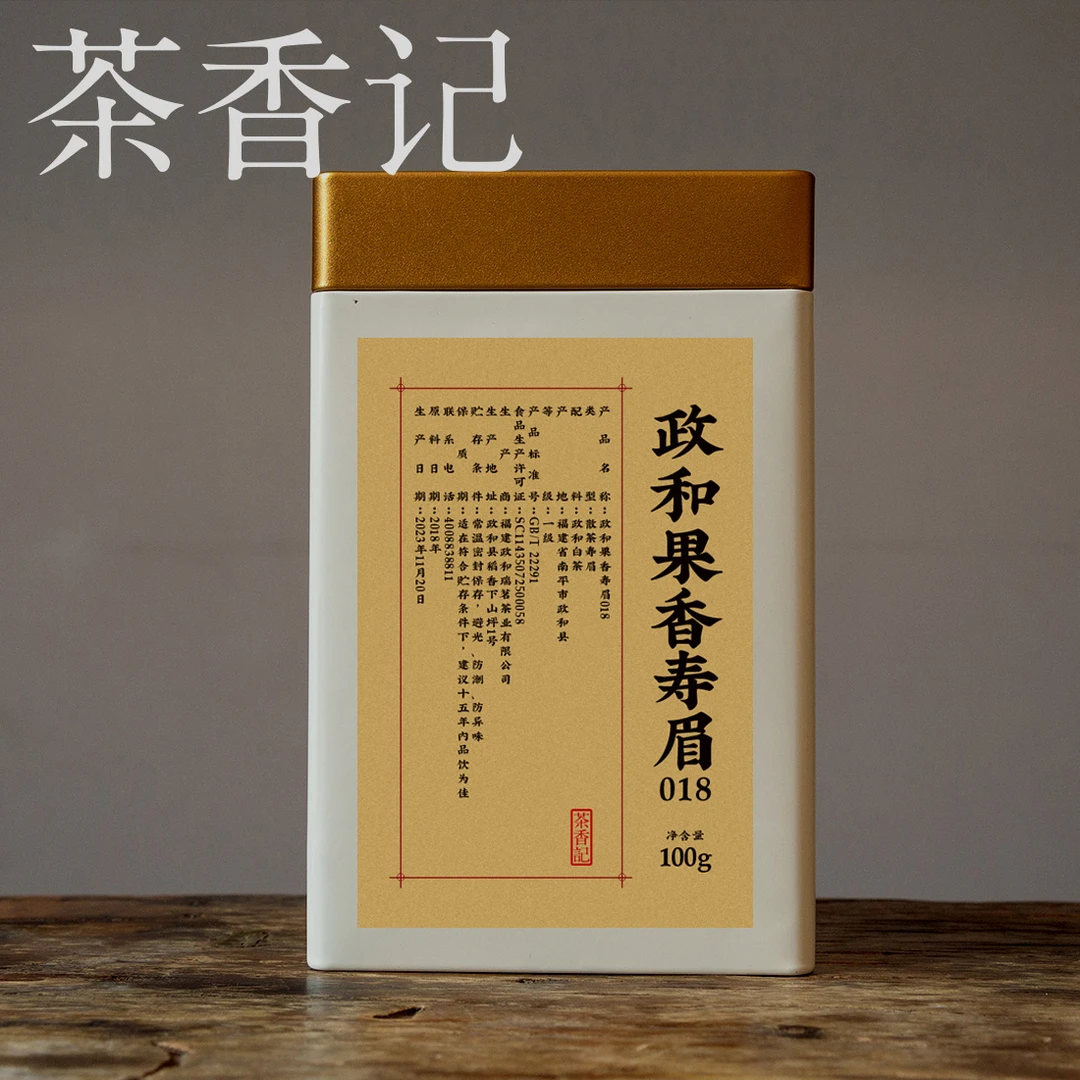 茶香记 政和果香寿眉二两装 余步贵 政和高山 果香奶韵 鲜爽感