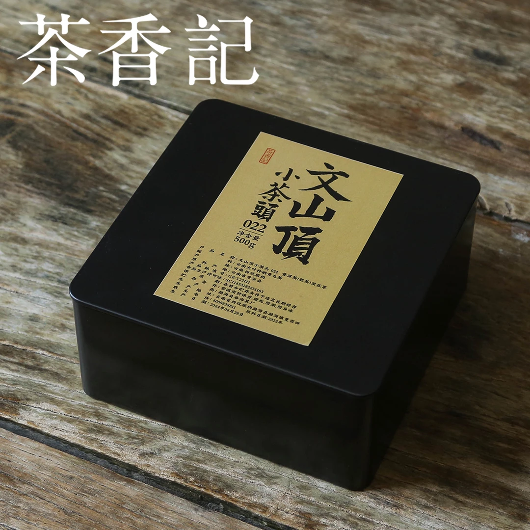 茶香记 文山顶小茶头一斤装 普洱熟茶 荒野古茶 可煮可闷