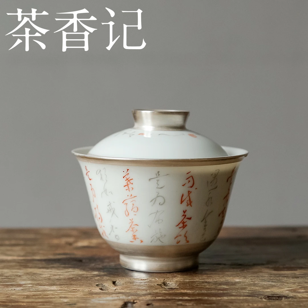 茶香记 乎上堂 茶之六度盖碗 仿古泥 手绘诗词 手作温度 薄胎轻巧