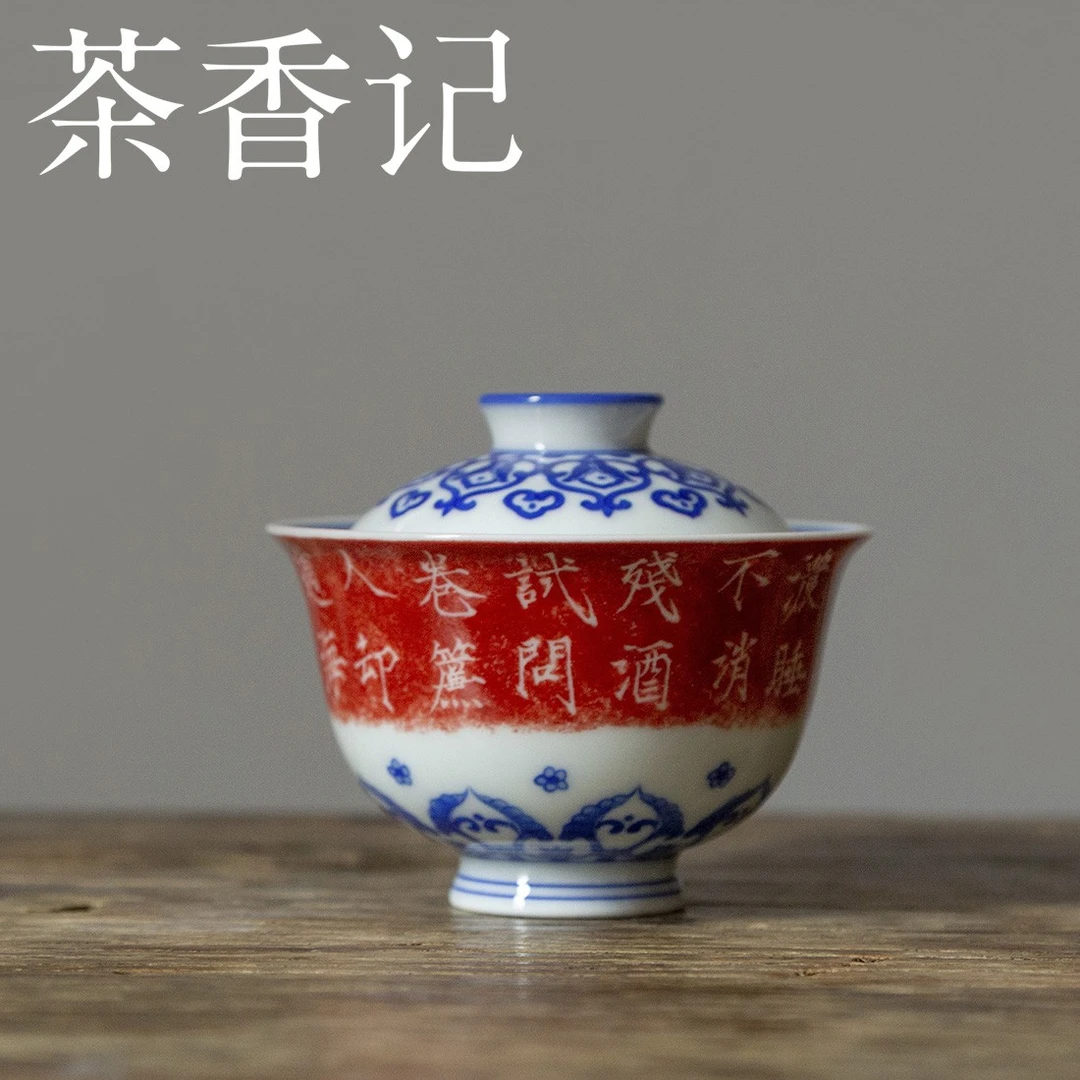 茶香记 景德镇手工 青花拓片 知否两才盖碗 陶瓷茶具茶碗 纯手工
